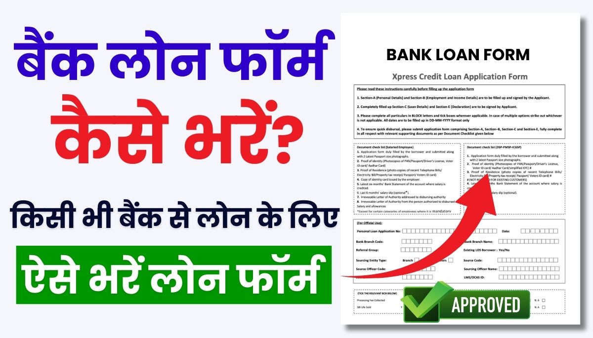 Bank Loan Form