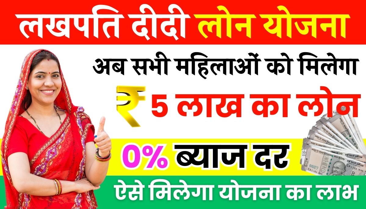 Lakhpati Yojana Loan Apply Online