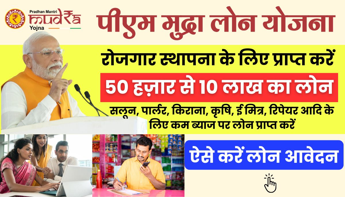 Pradhan Mantri Loan Yojana