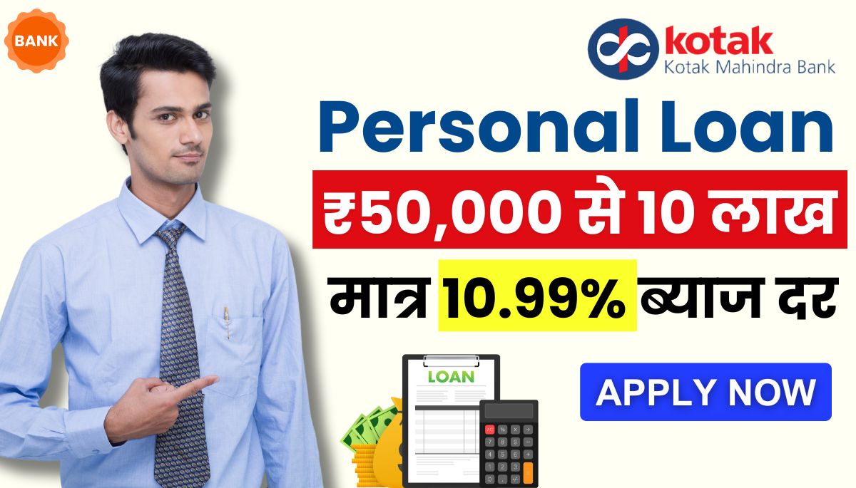 Kotak Mahindra Bank Personal Loan